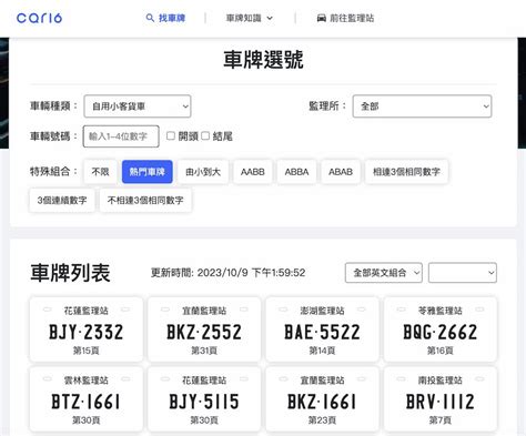 傳統車牌查詢|步驟一 : 查詢自訂車輛登記號碼